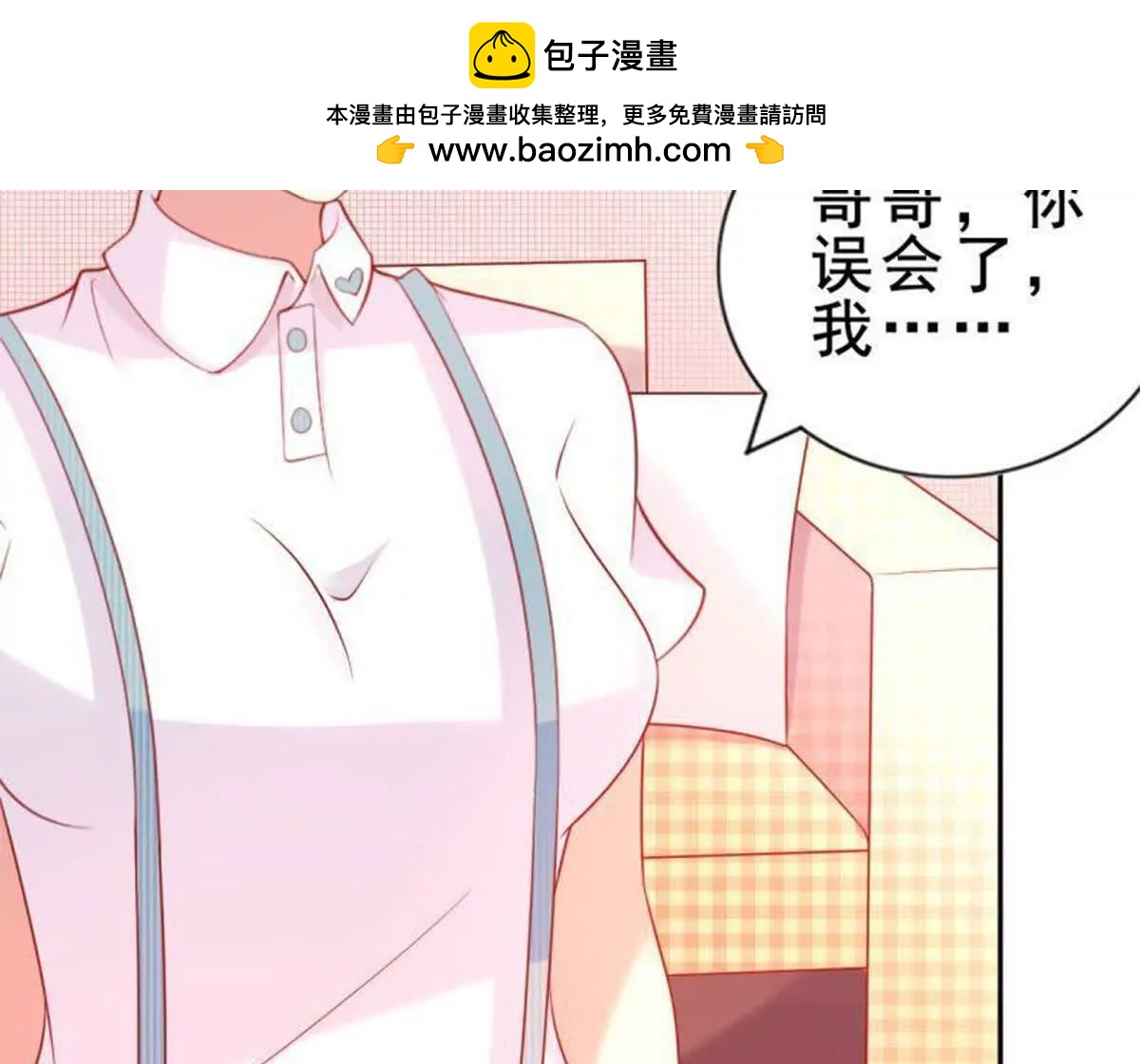 《总裁哥哥求放过》第5话 第2页