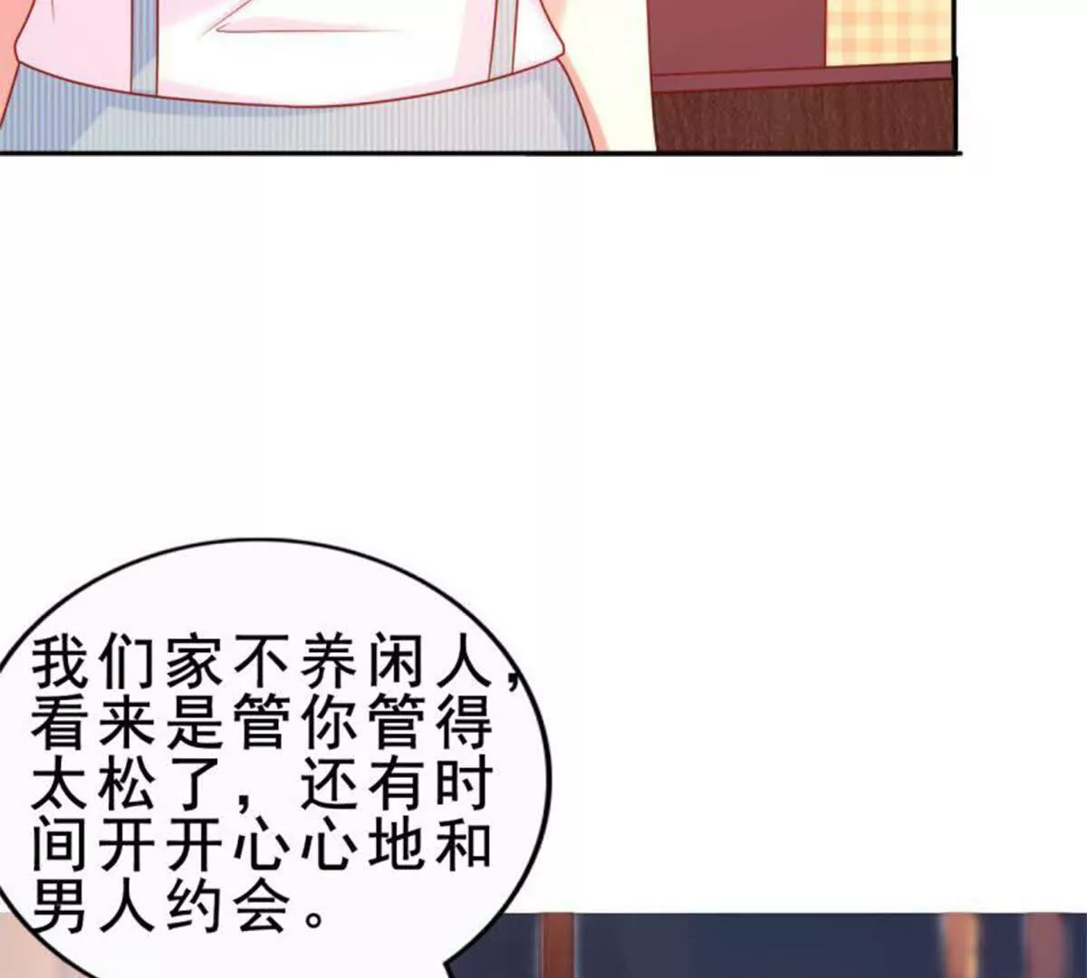 《总裁哥哥求放过》第5话 第3页