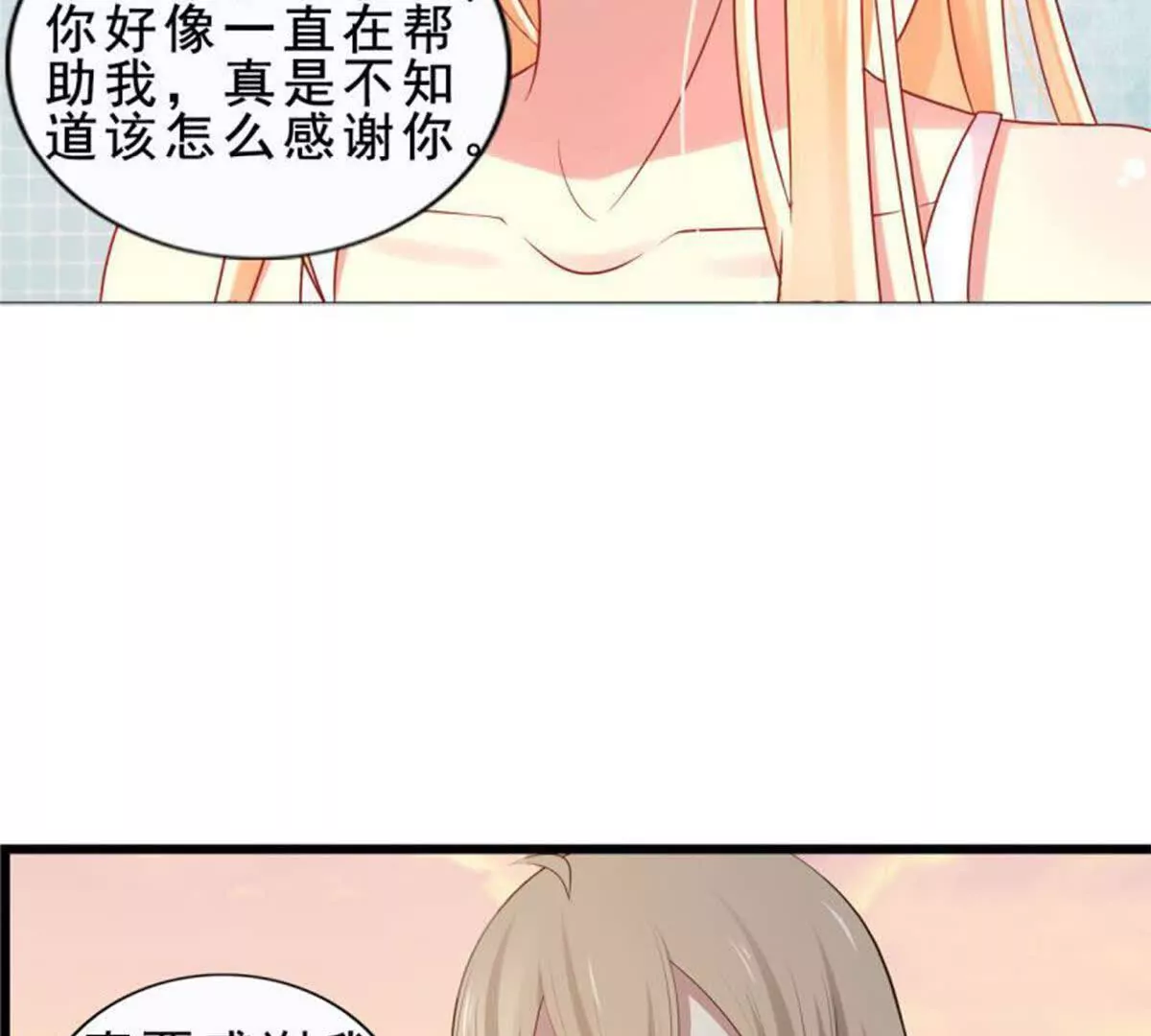 《总裁哥哥求放过》第8话 第11页