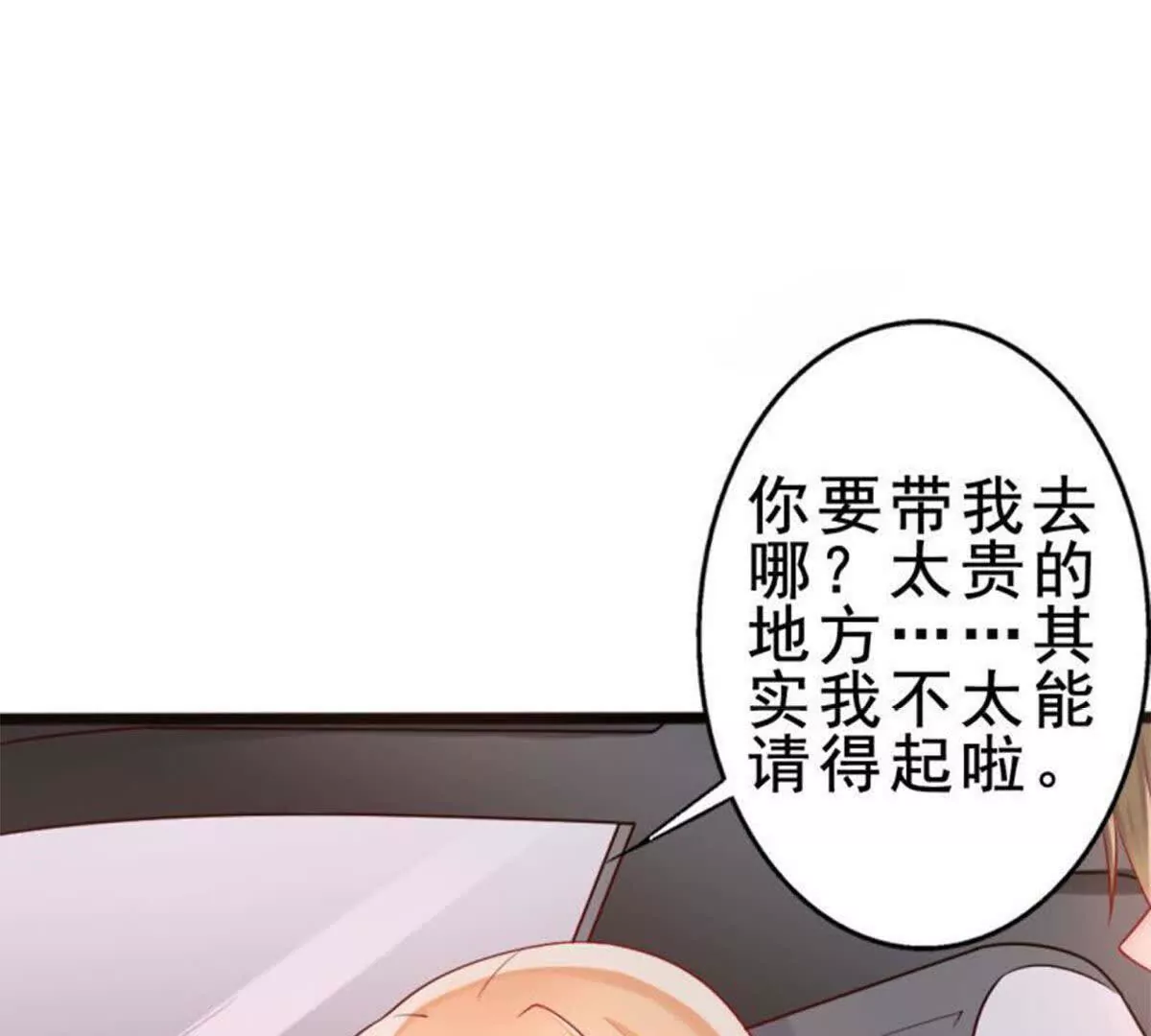 《总裁哥哥求放过》第8话 第16页