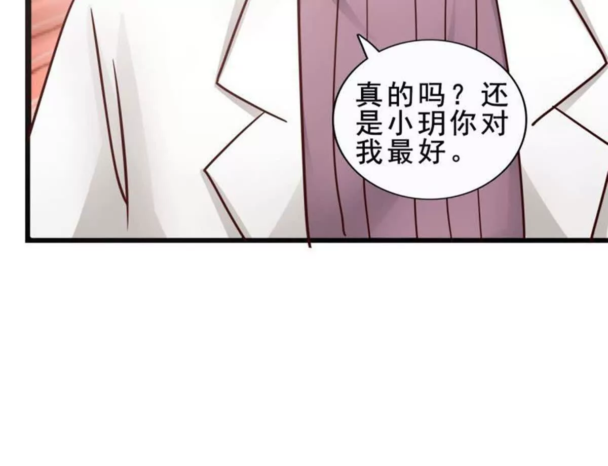 《总裁哥哥求放过》第8话 第32页