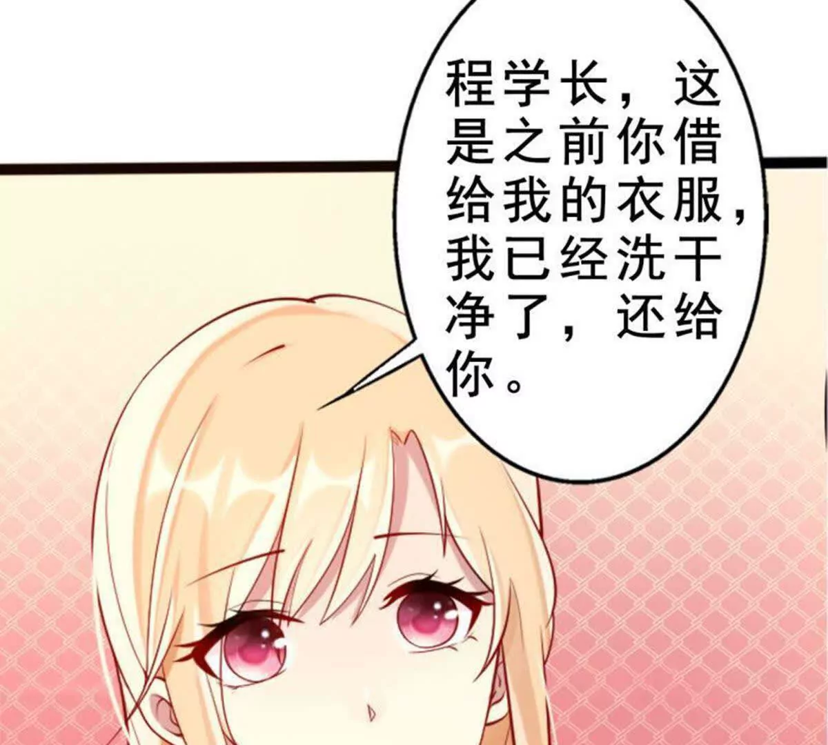 《总裁哥哥求放过》第8话 第3页