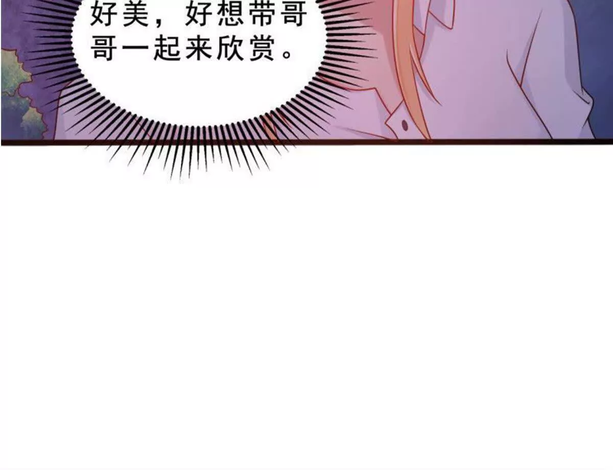 《总裁哥哥求放过》第8话 第47页