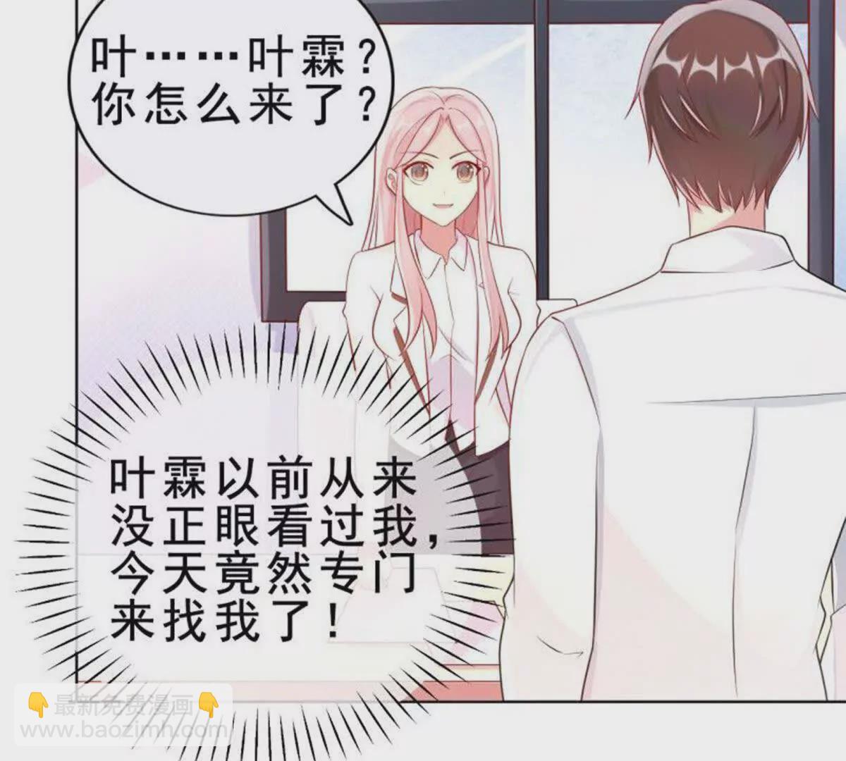 《总裁哥哥求放过》第6话 第32页