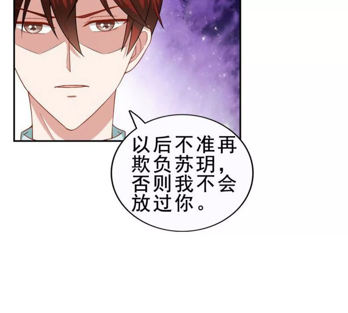 《总裁哥哥求放过》第6话 第34页