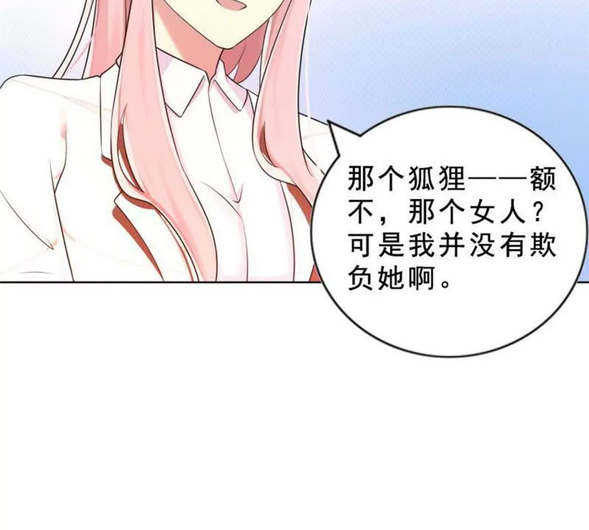 《总裁哥哥求放过》第6话 第36页