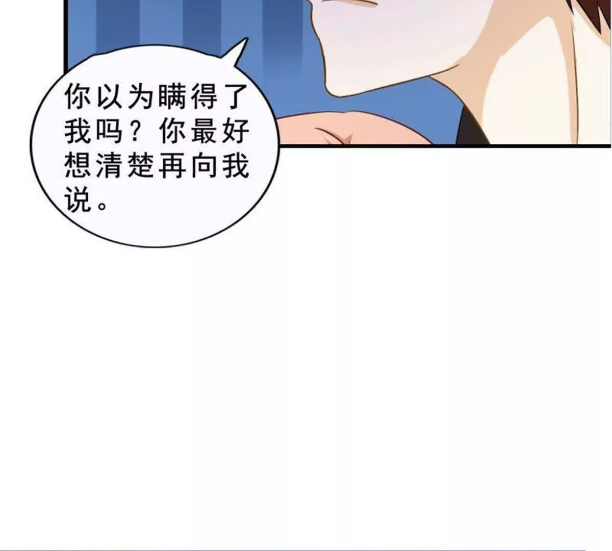 《总裁哥哥求放过》第6话 第38页