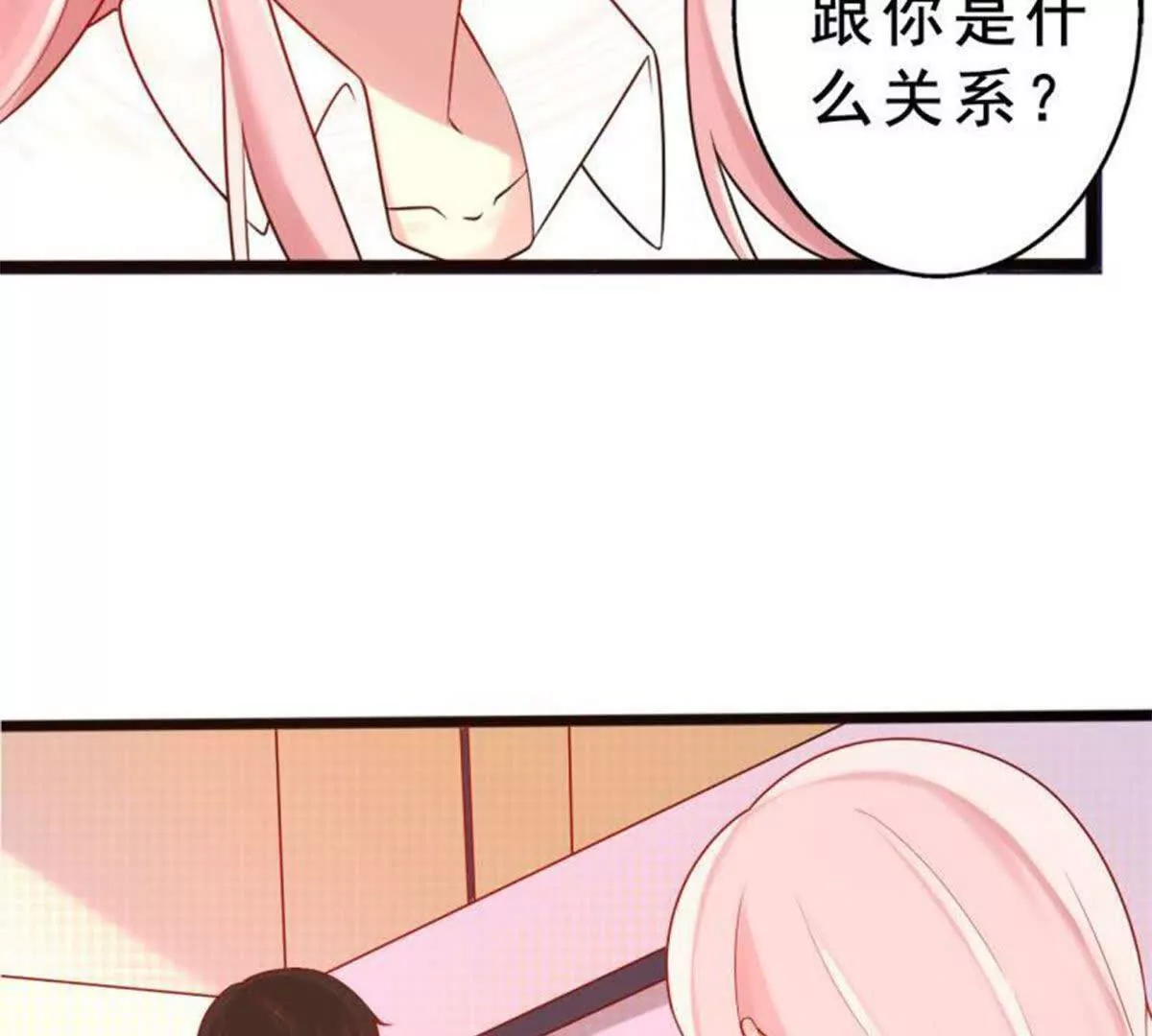 《总裁哥哥求放过》第6话 第40页