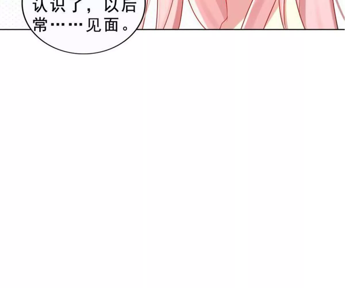 《总裁哥哥求放过》第6话 第44页