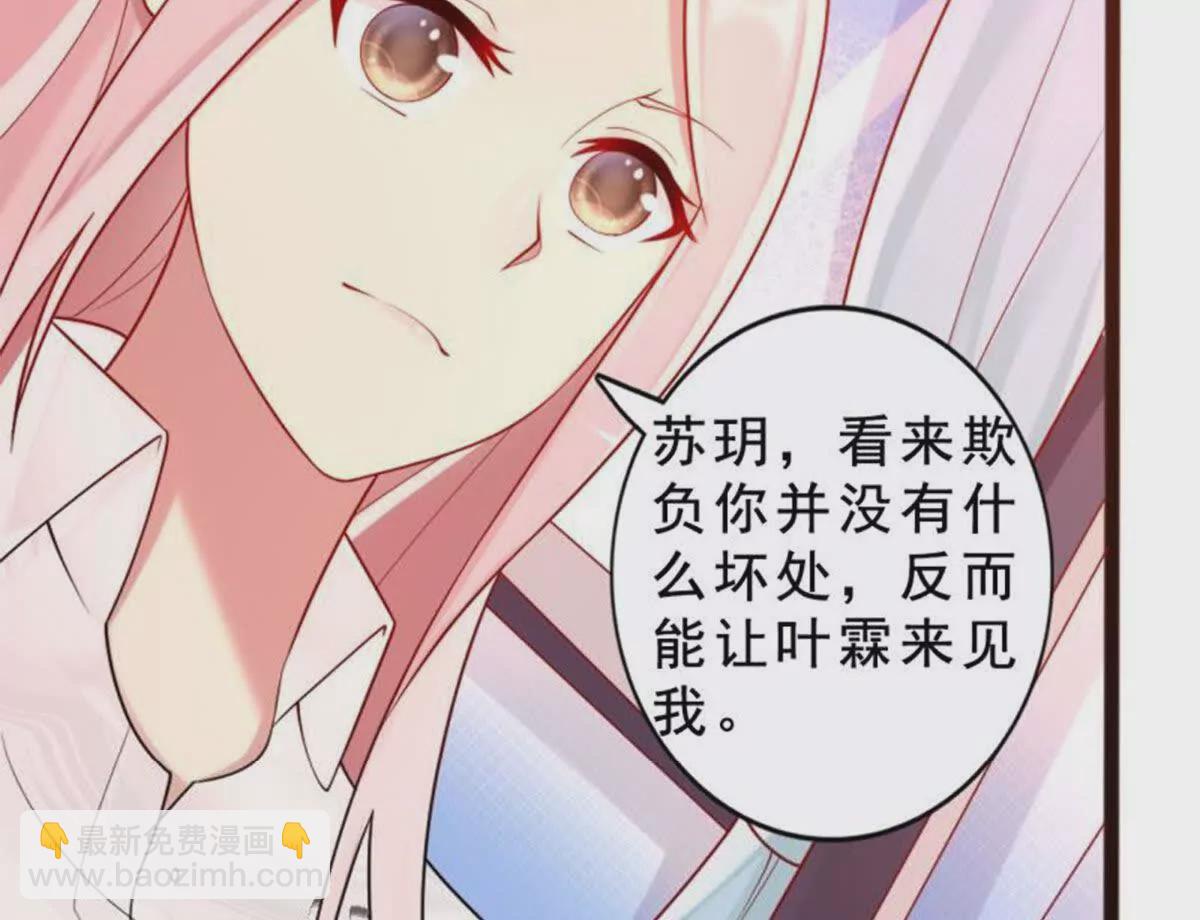 《总裁哥哥求放过》第6话 第48页