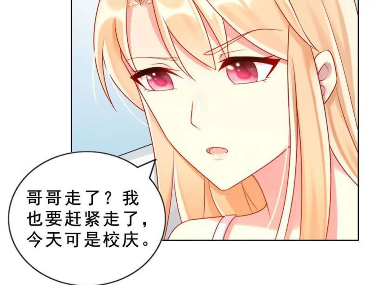《总裁哥哥求放过》第11话 第10页