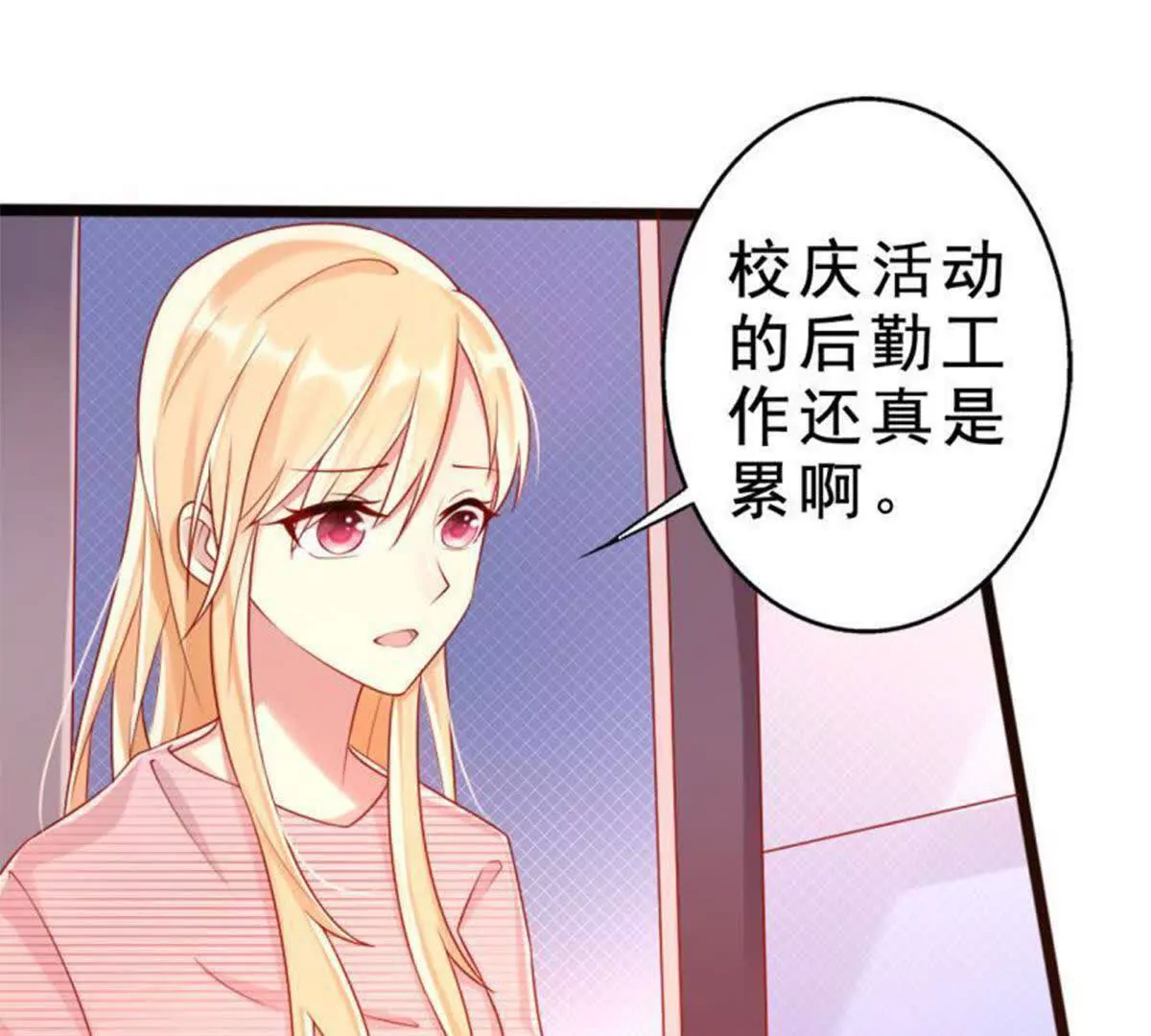 《总裁哥哥求放过》第11话 第16页