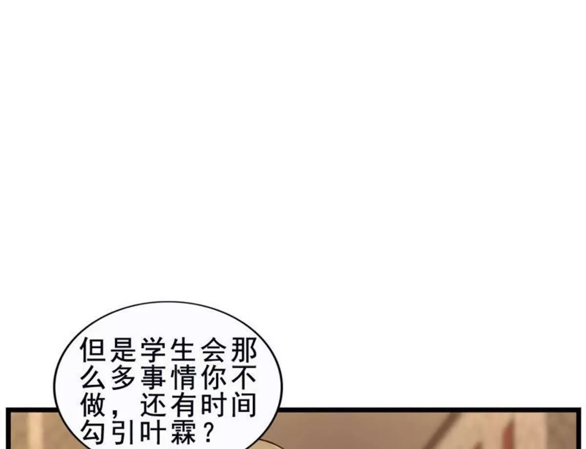 《总裁哥哥求放过》第11话 第19页