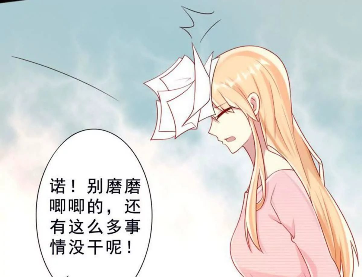 《总裁哥哥求放过》第11话 第23页
