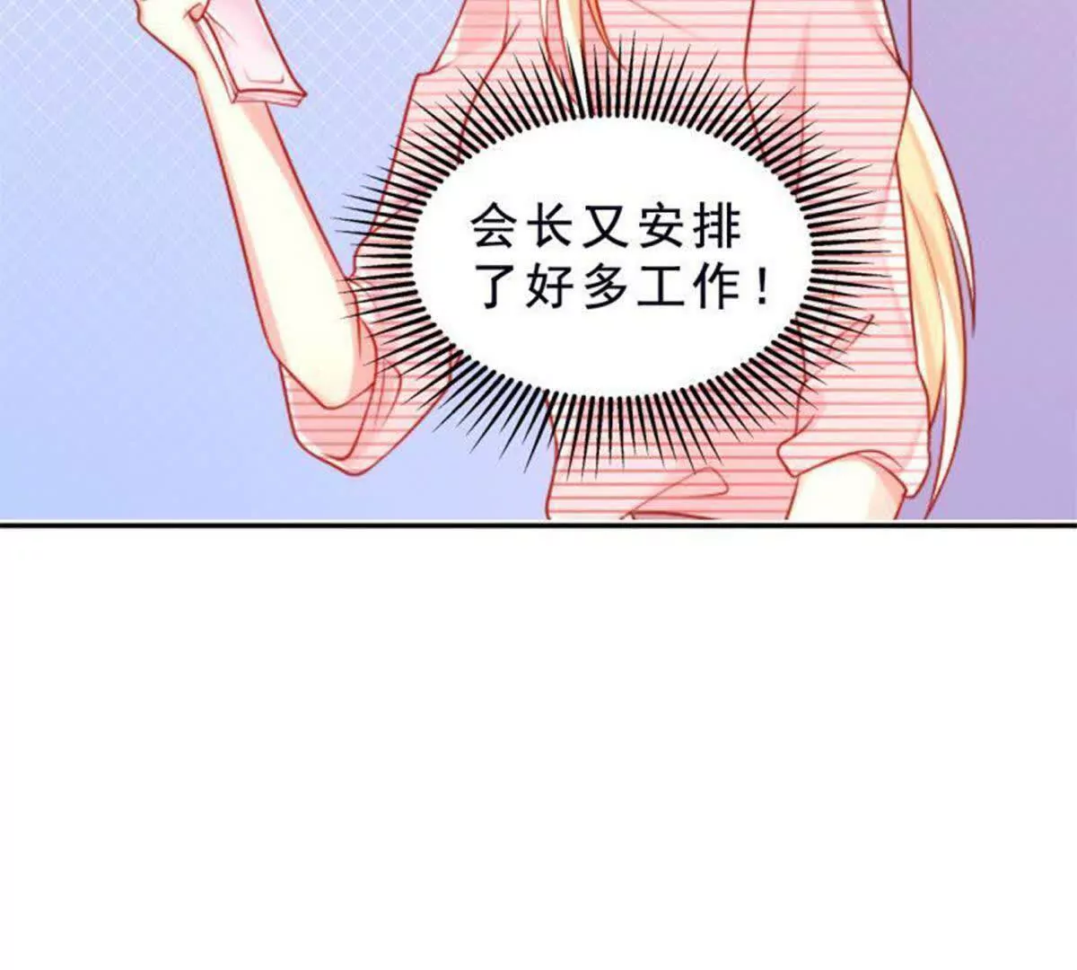 《总裁哥哥求放过》第11话 第26页