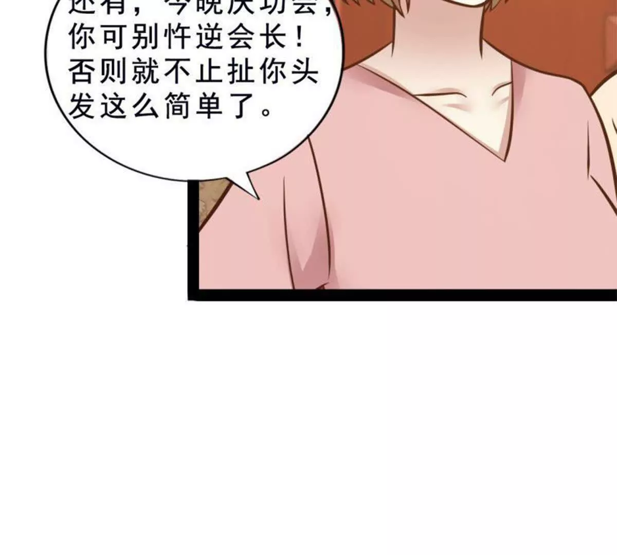 《总裁哥哥求放过》第11话 第28页