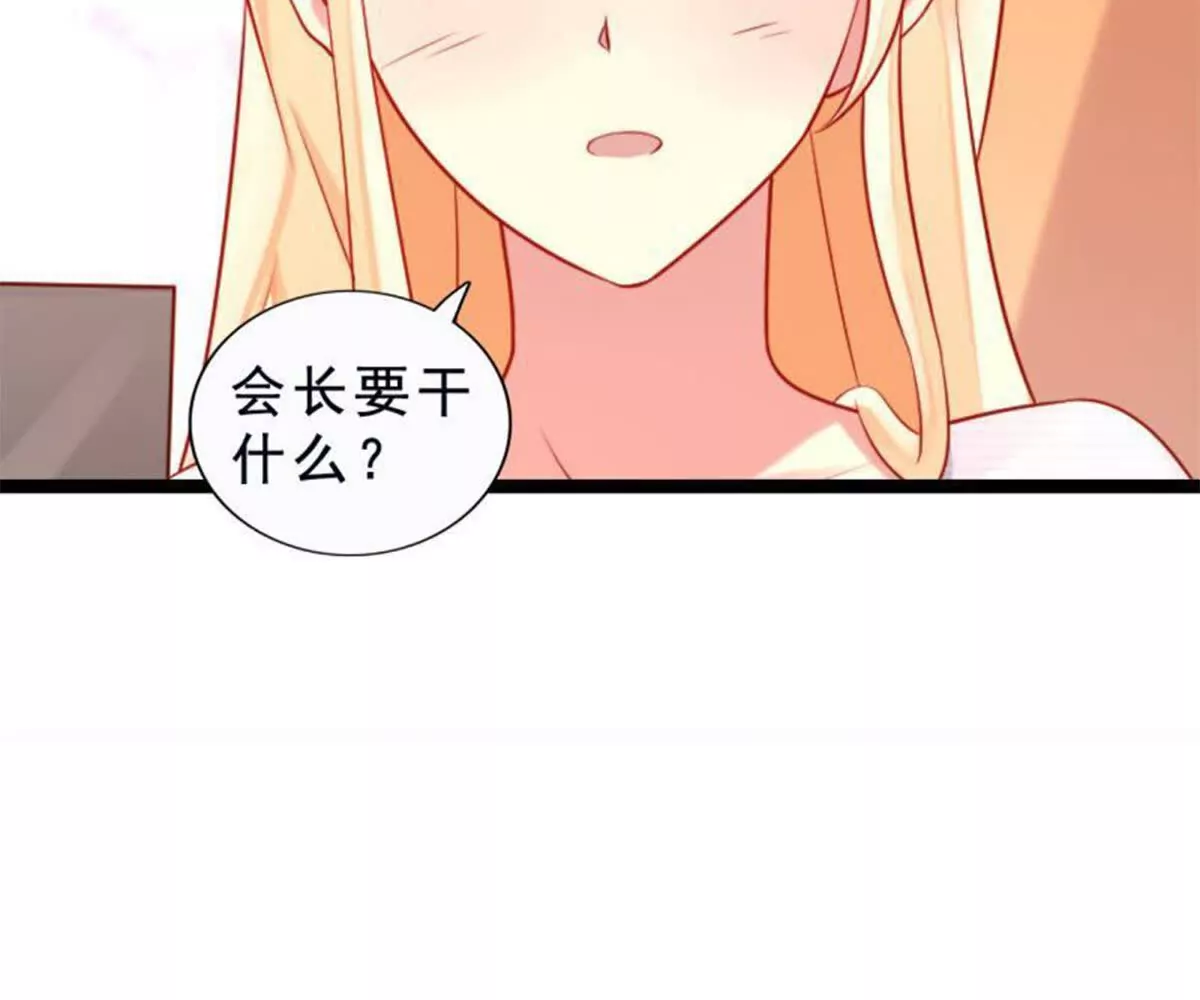《总裁哥哥求放过》第11话 第30页