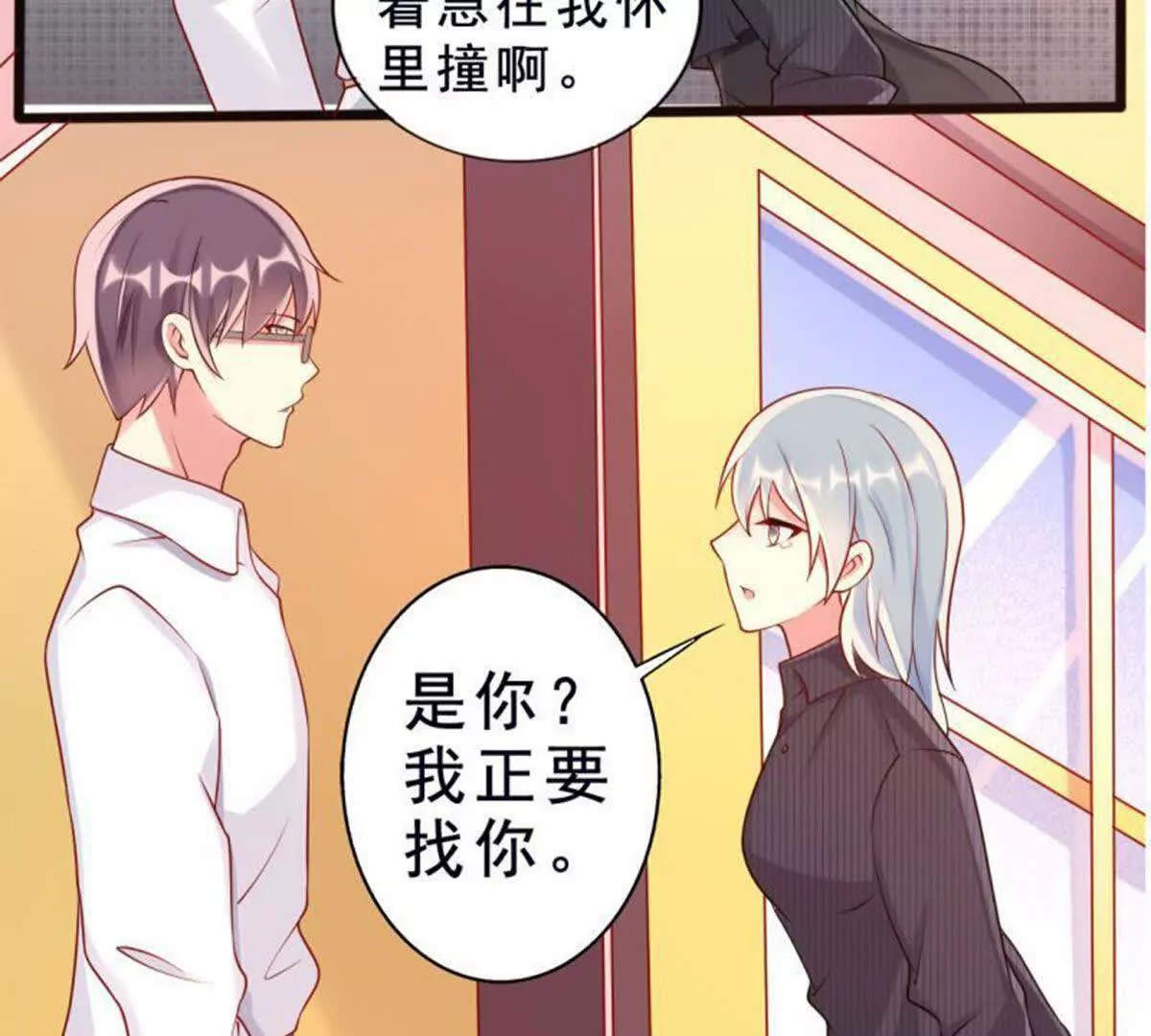 《总裁哥哥求放过》第11话 第35页