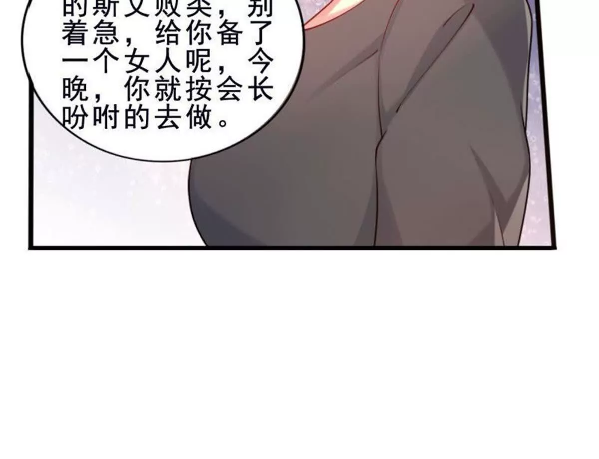 《总裁哥哥求放过》第11话 第40页