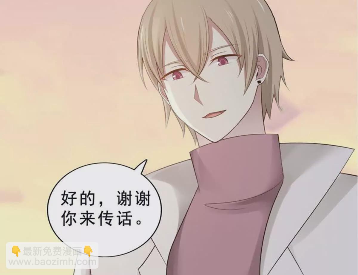 《总裁哥哥求放过》第11话 第44页