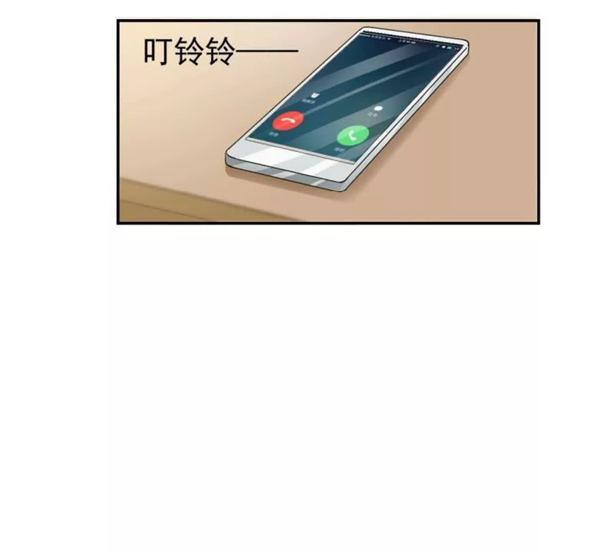 《总裁哥哥求放过》第10话 第13页
