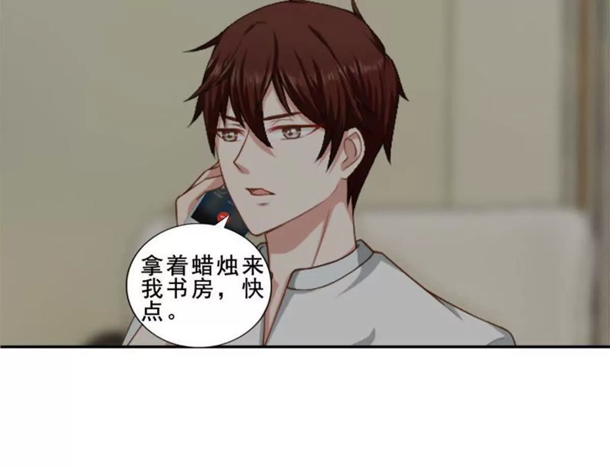 《总裁哥哥求放过》第10话 第17页