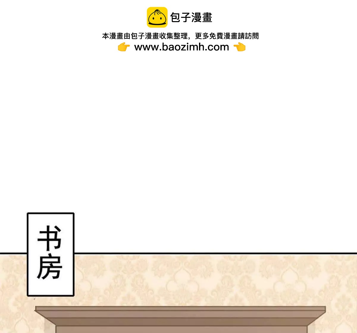 《总裁哥哥求放过》第10话 第2页