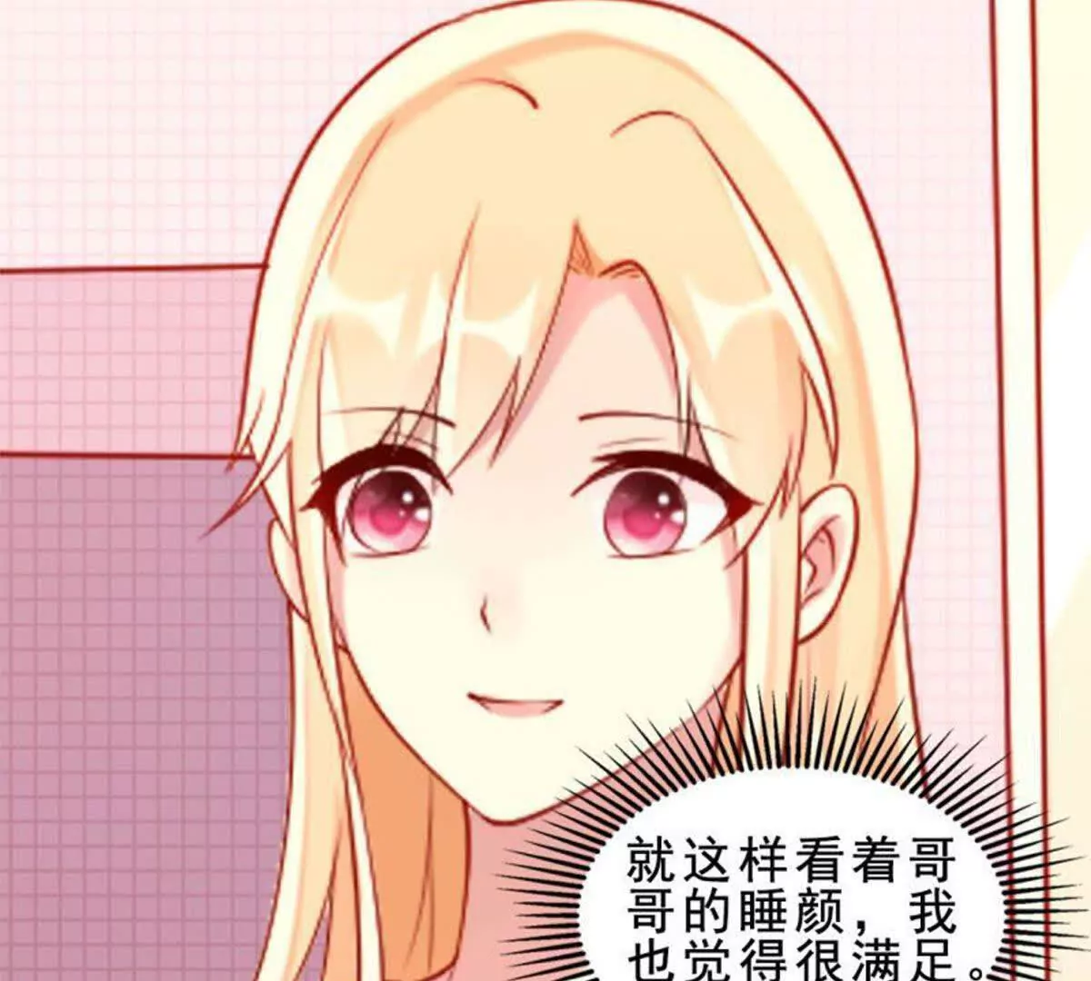 《总裁哥哥求放过》第10话 第35页