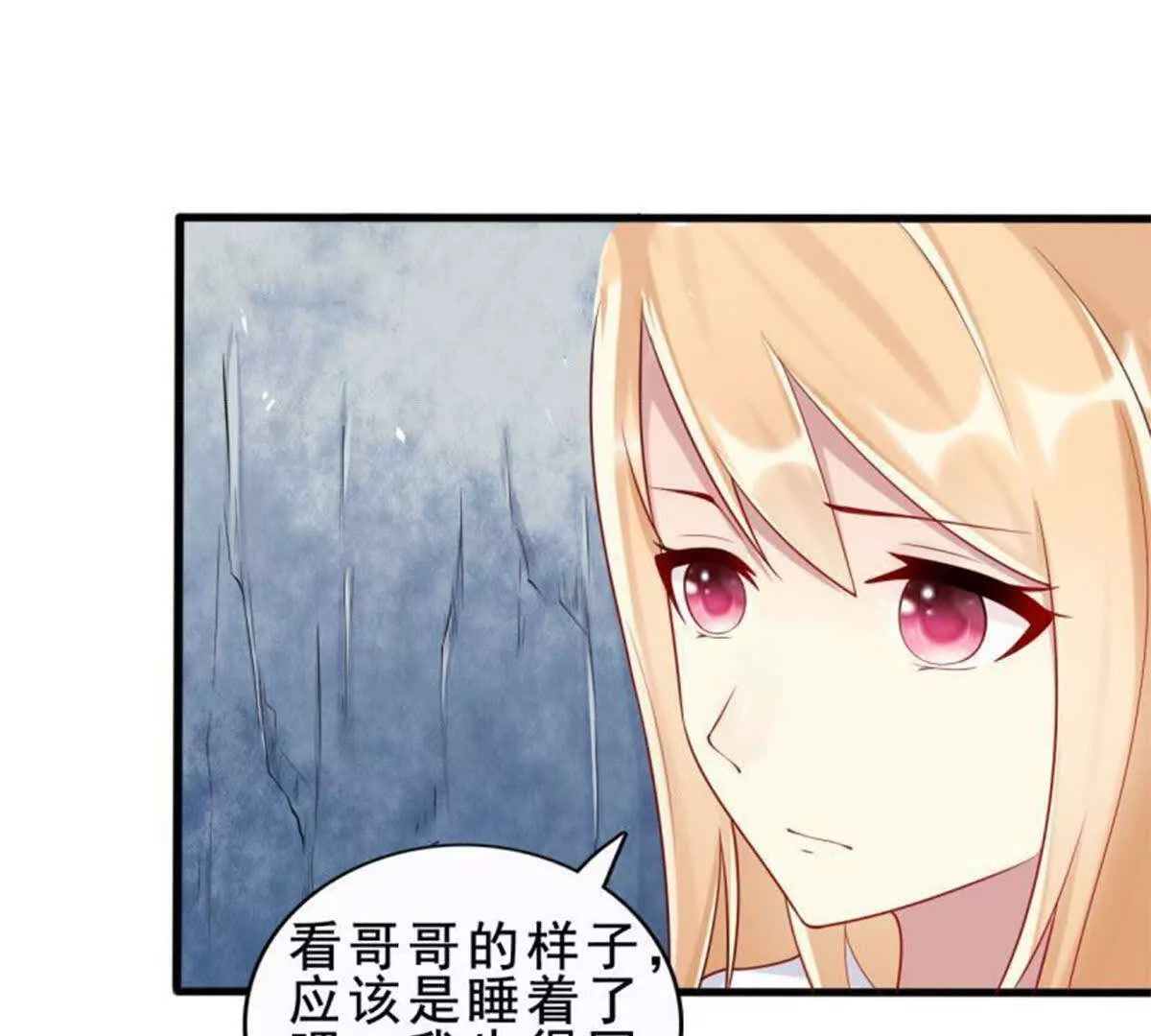 《总裁哥哥求放过》第10话 第46页