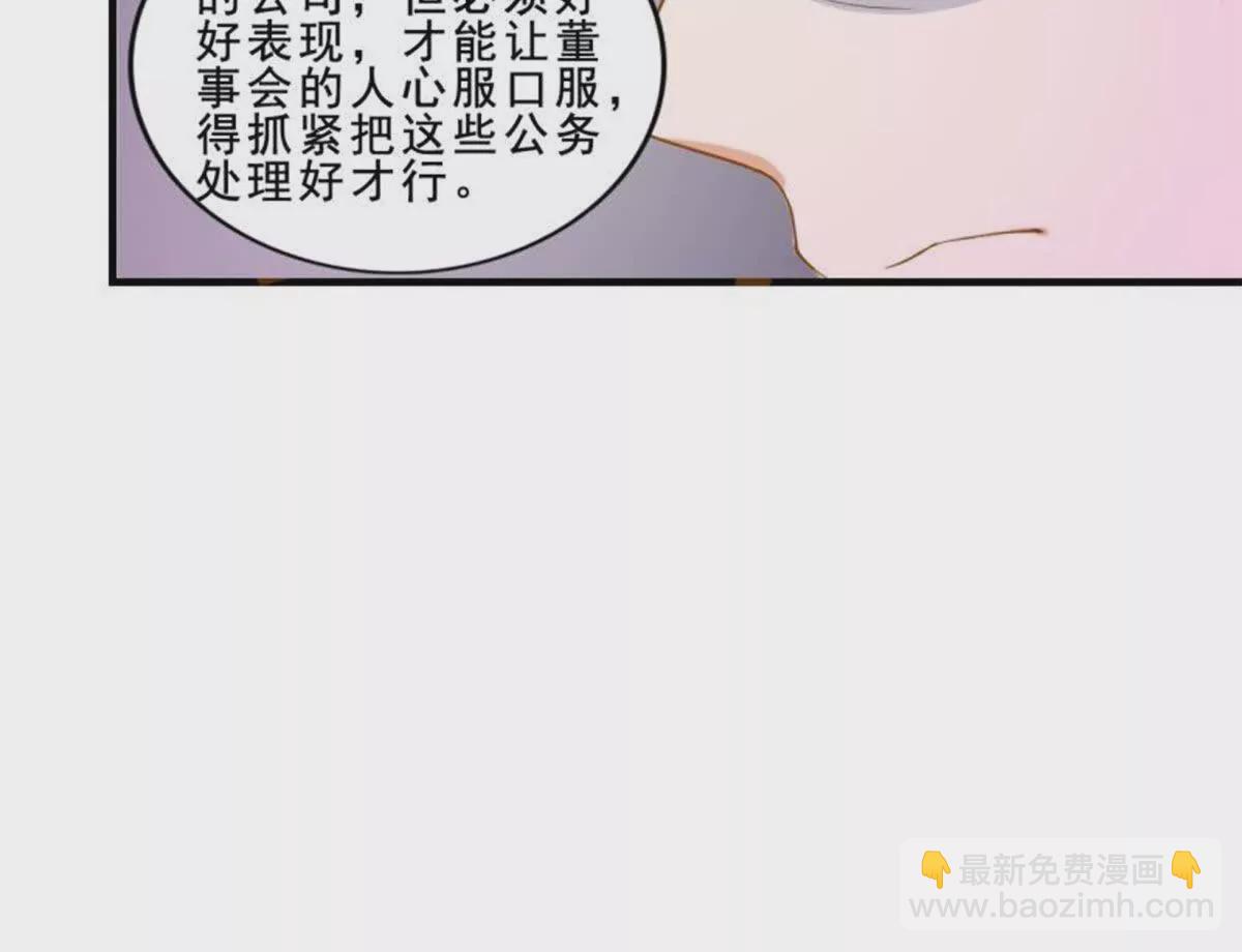 《总裁哥哥求放过》第10话 第8页