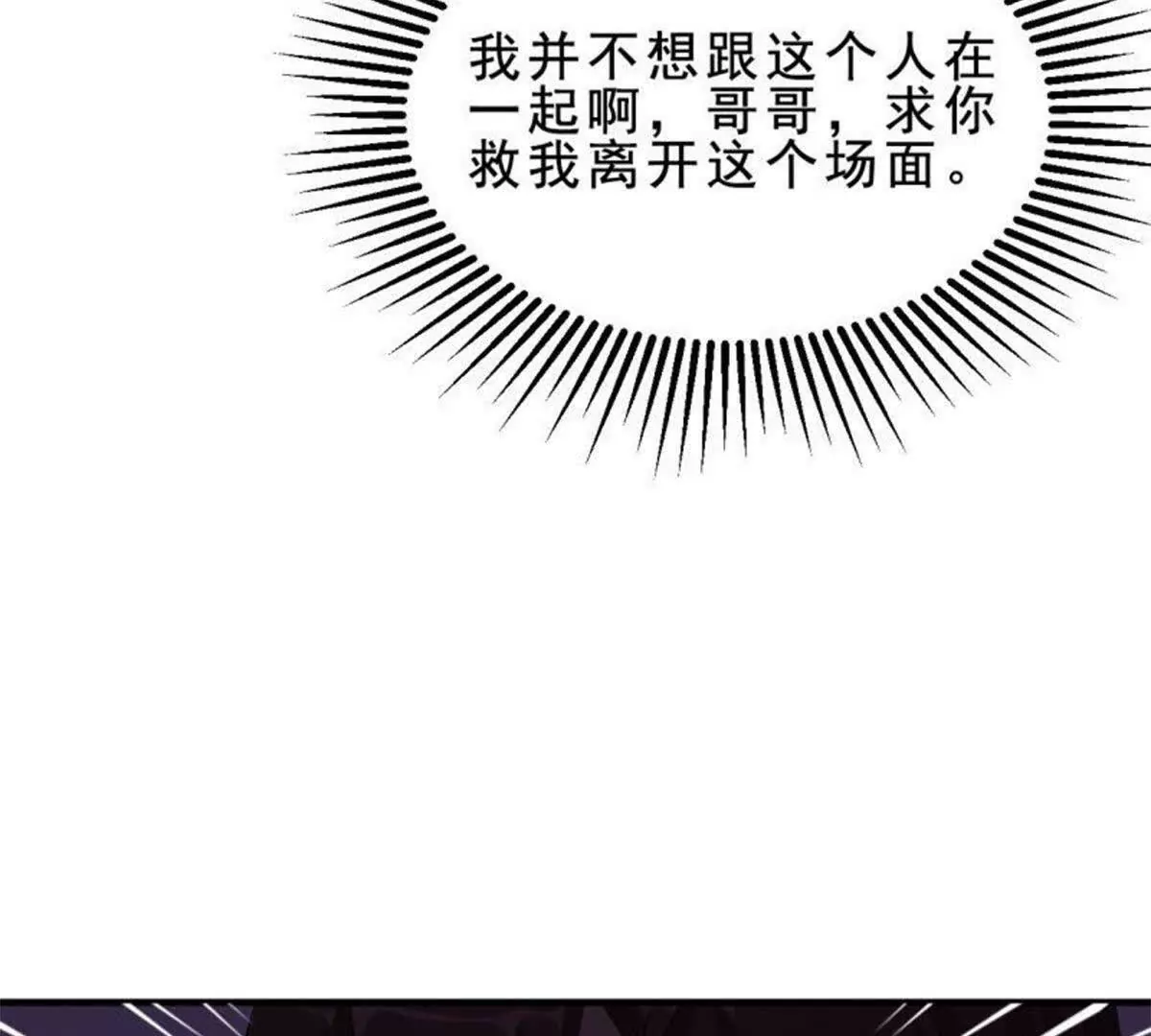 《总裁哥哥求放过》第12话 第11页
