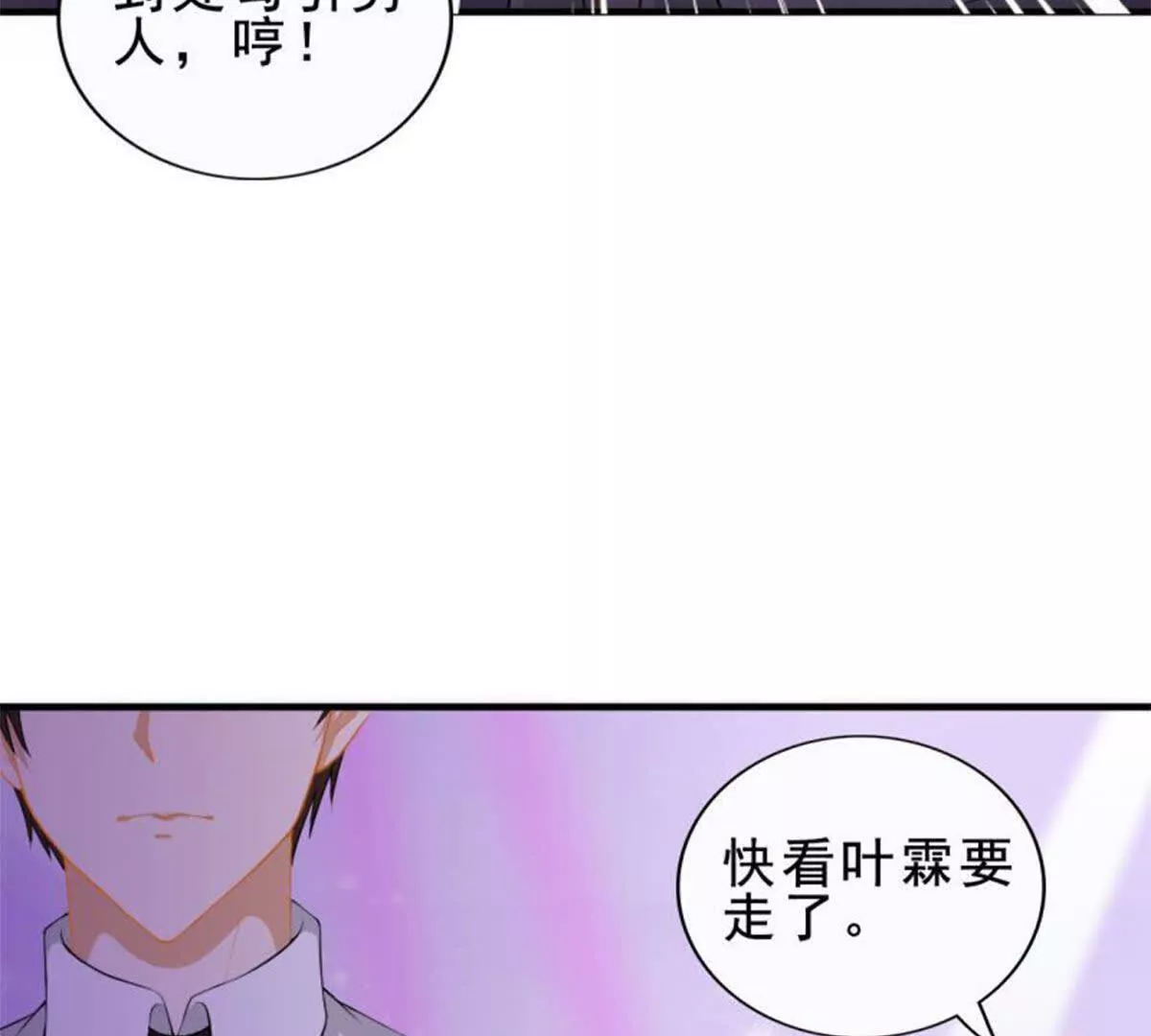 《总裁哥哥求放过》第12话 第13页