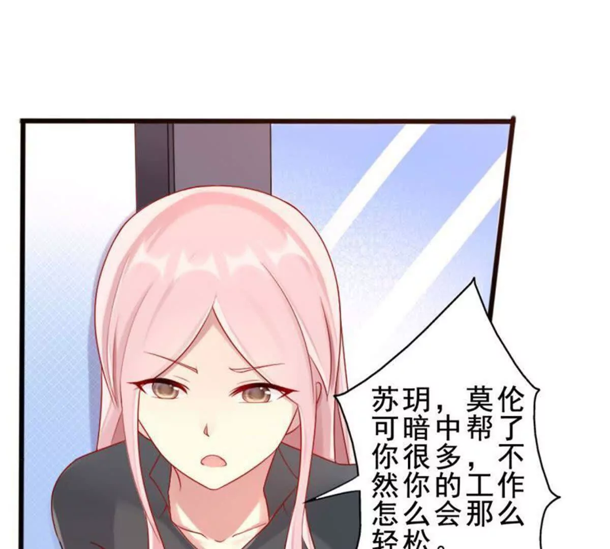 《总裁哥哥求放过》第12话 第1页