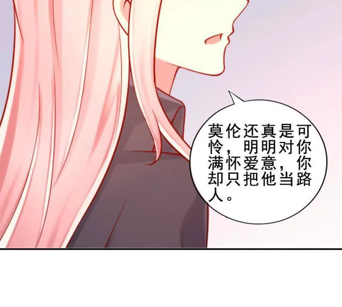 《总裁哥哥求放过》第12话 第20页