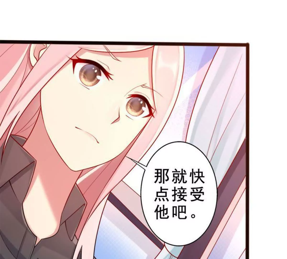 《总裁哥哥求放过》第12话 第26页