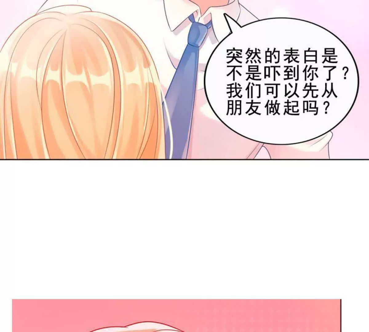 《总裁哥哥求放过》第12话 第28页