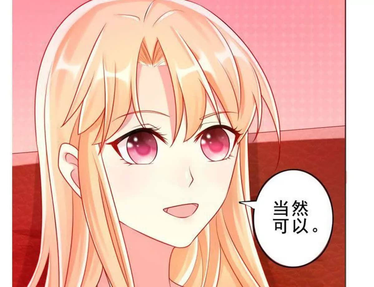 《总裁哥哥求放过》第12话 第29页