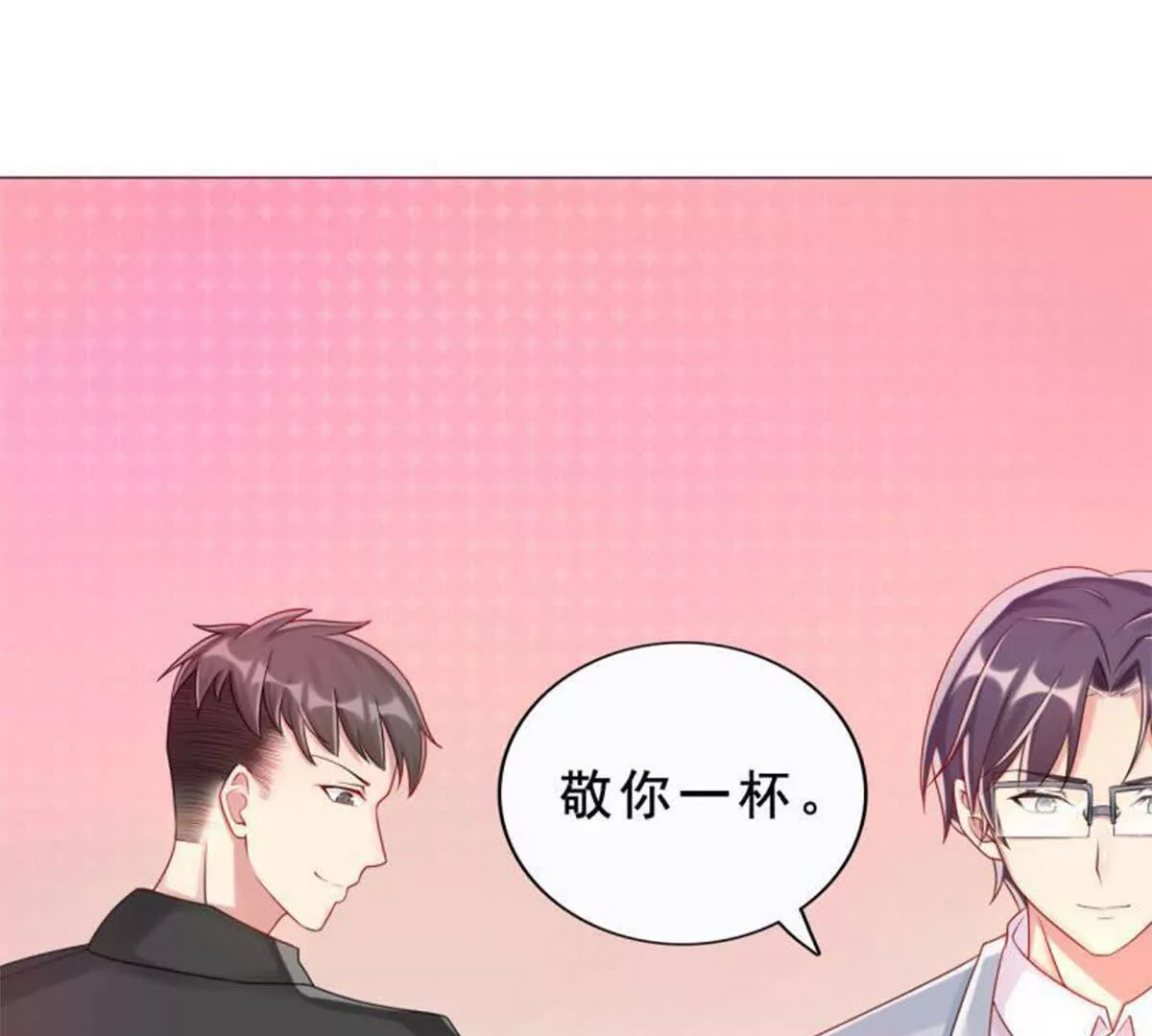 《总裁哥哥求放过》第12话 第31页
