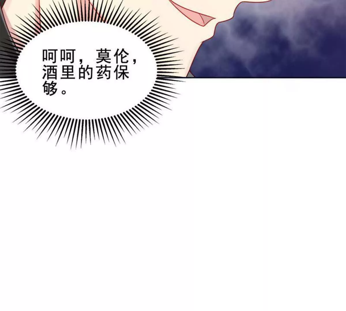 《总裁哥哥求放过》第12话 第39页