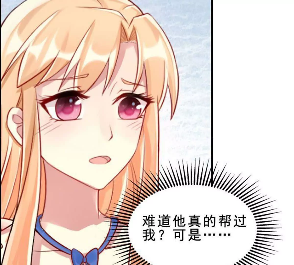 《总裁哥哥求放过》第12话 第3页