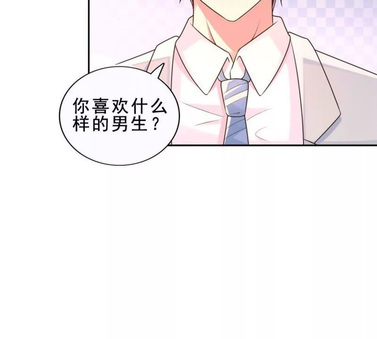 《总裁哥哥求放过》第12话 第41页