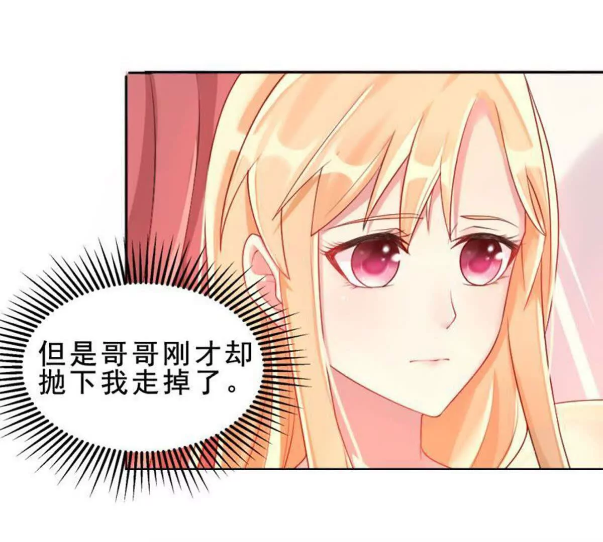 《总裁哥哥求放过》第12话 第46页
