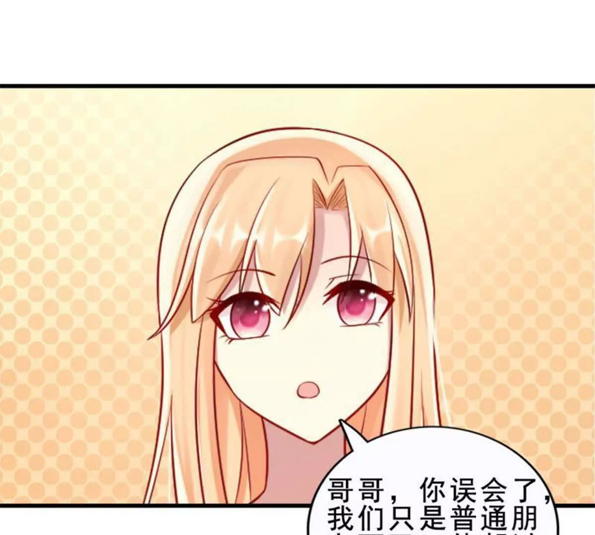 《总裁哥哥求放过》第9话 第20页