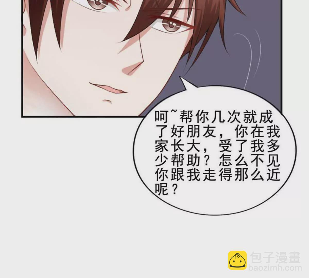 《总裁哥哥求放过》第9话 第22页
