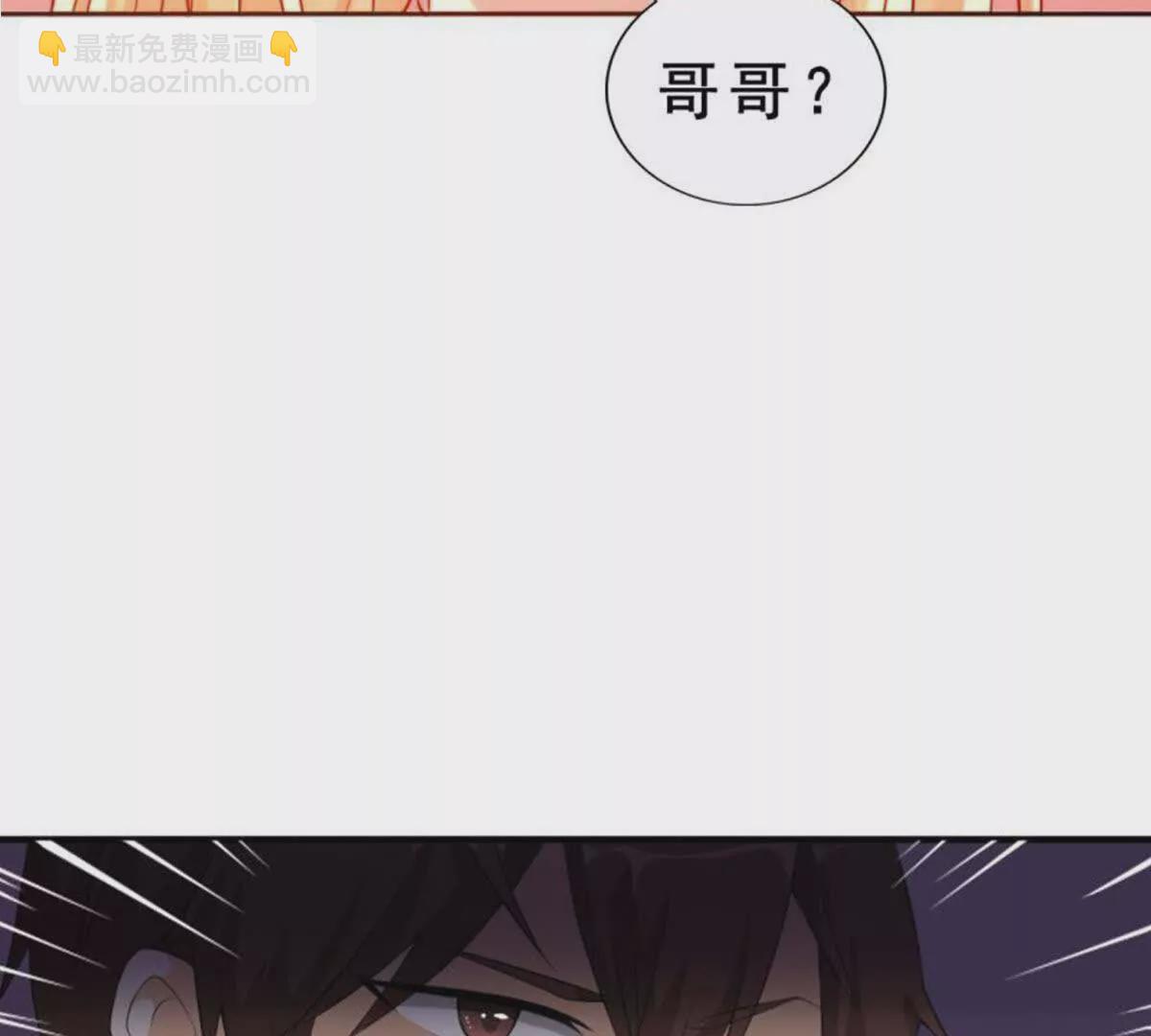 《总裁哥哥求放过》第9话 第39页