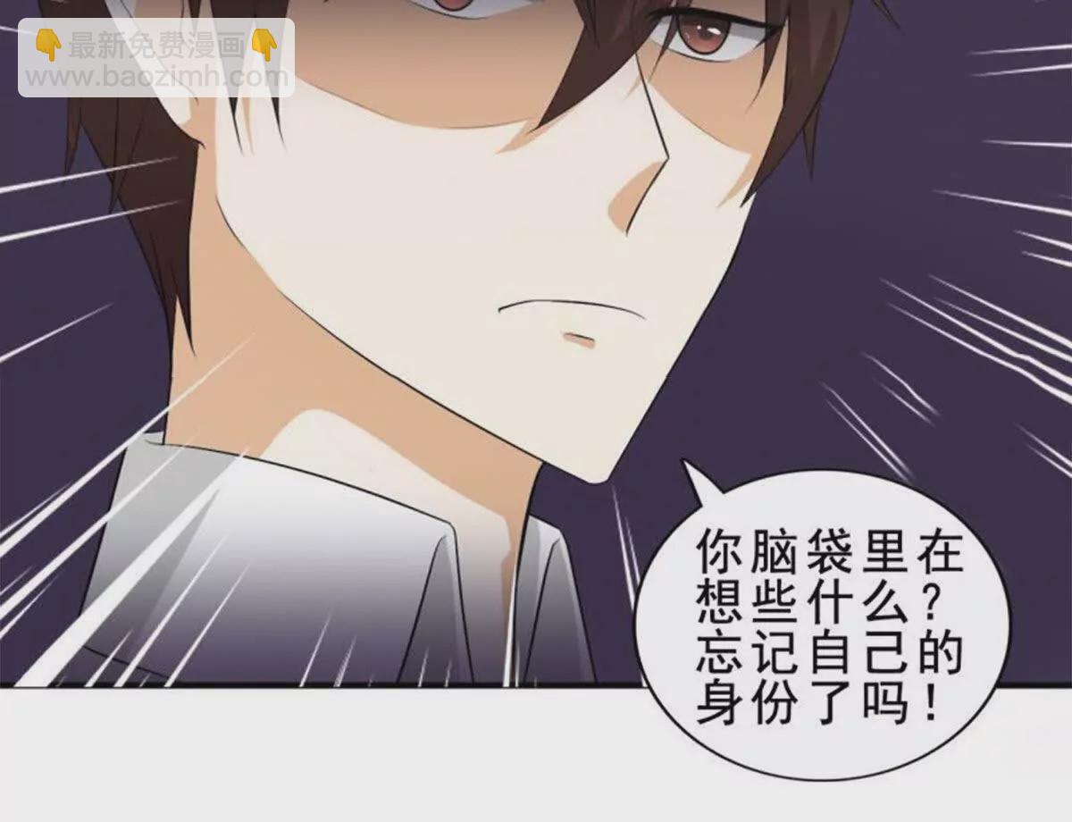 《总裁哥哥求放过》第9话 第40页