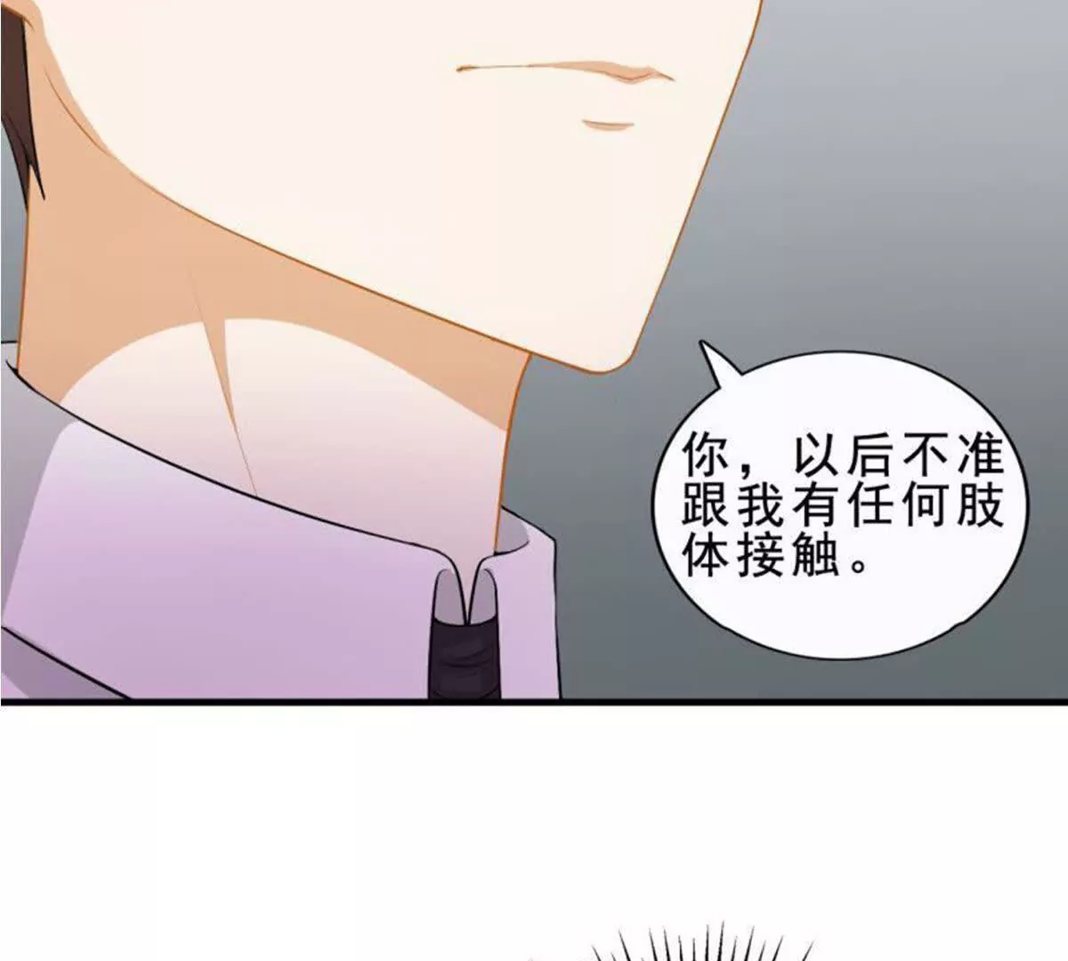 《总裁哥哥求放过》第9话 第43页