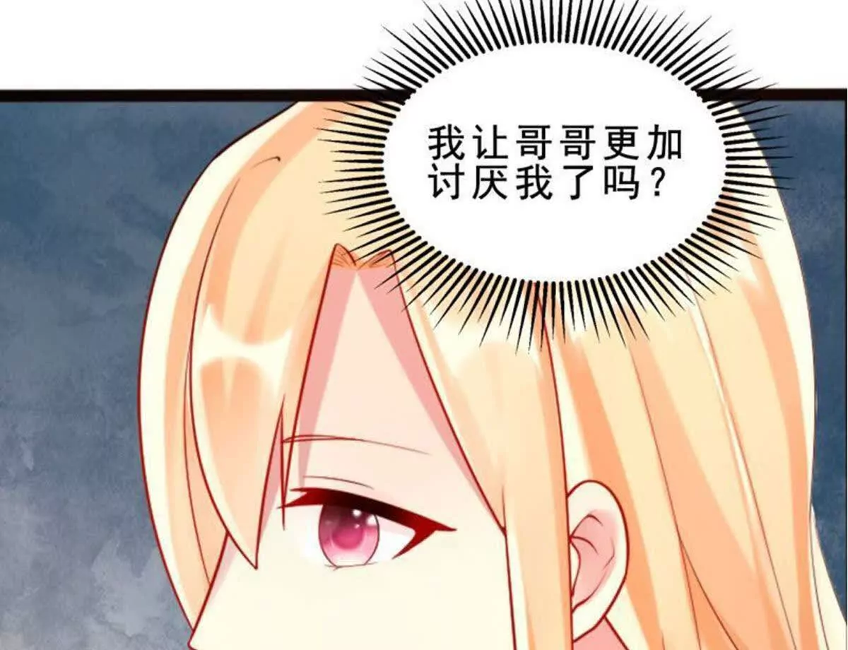 《总裁哥哥求放过》第9话 第44页
