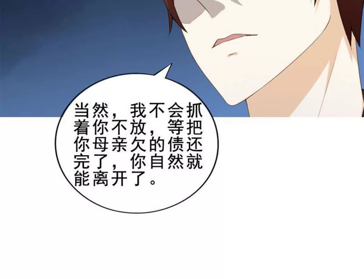 《总裁哥哥求放过》第9话 第47页