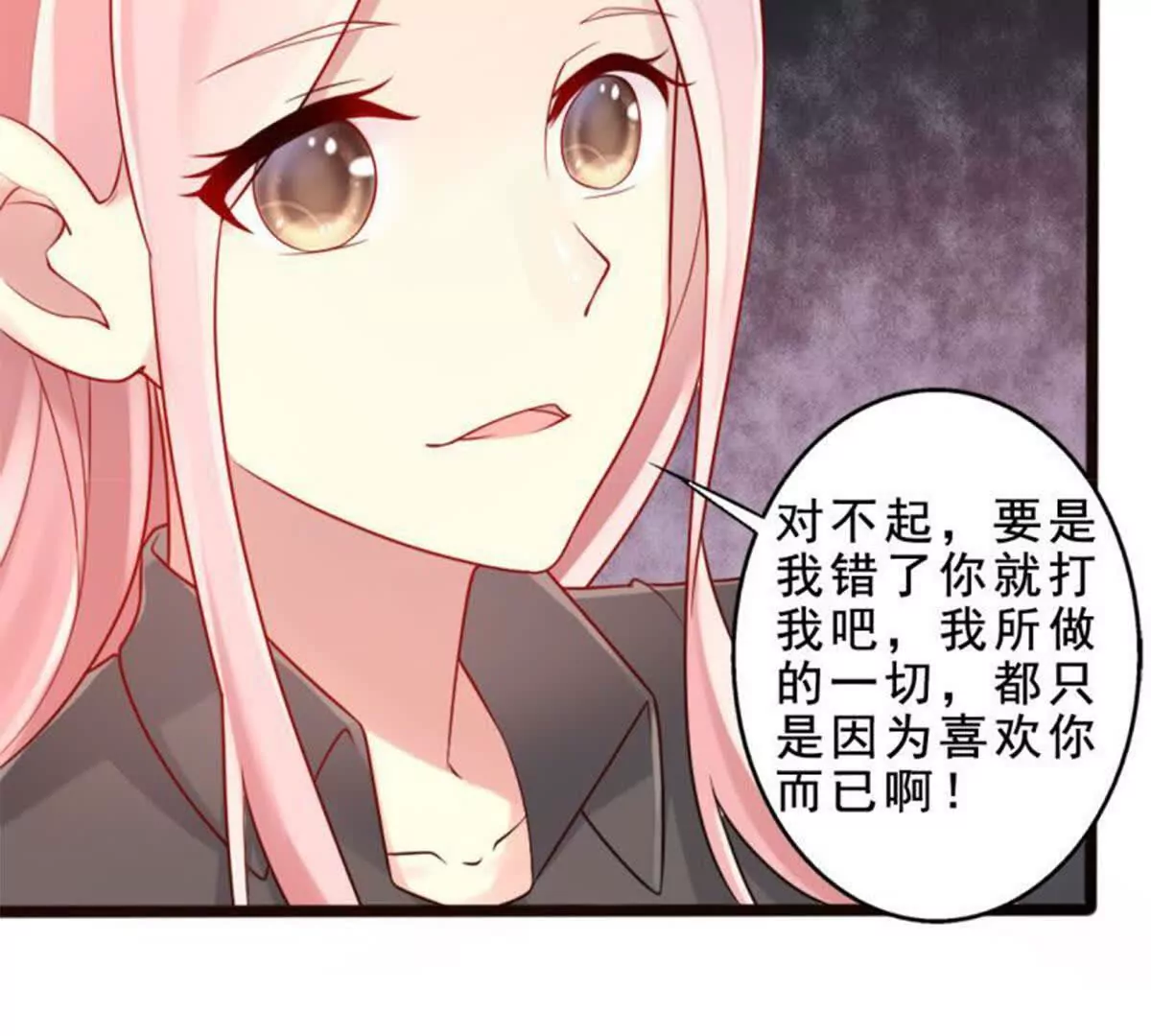 《总裁哥哥求放过》第16话 第11页